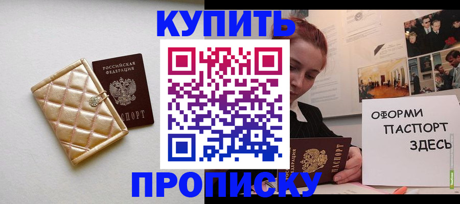 прописка гарантия в Ялуторовске